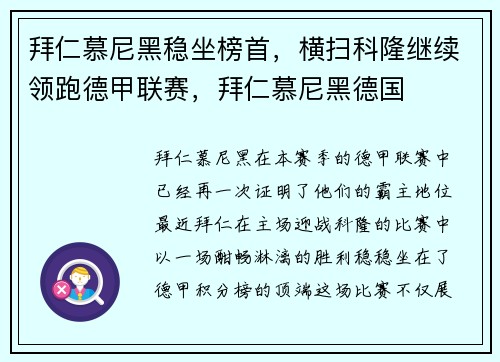 拜仁慕尼黑稳坐榜首，横扫科隆继续领跑德甲联赛，拜仁慕尼黑德国