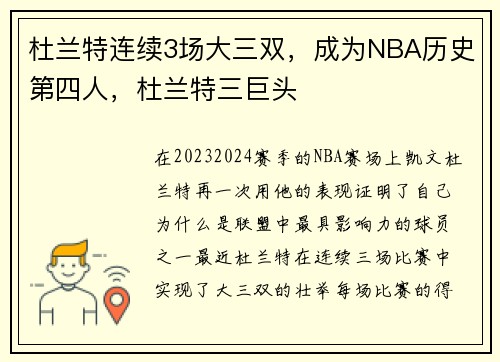 杜兰特连续3场大三双，成为NBA历史第四人，杜兰特三巨头