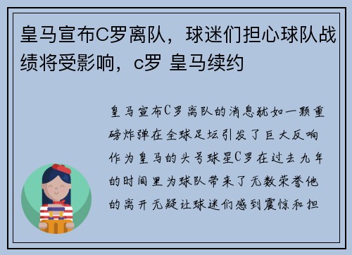 皇马宣布C罗离队，球迷们担心球队战绩将受影响，c罗 皇马续约