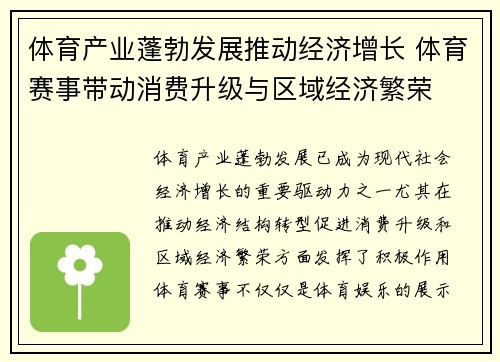 体育产业蓬勃发展推动经济增长 体育赛事带动消费升级与区域经济繁荣