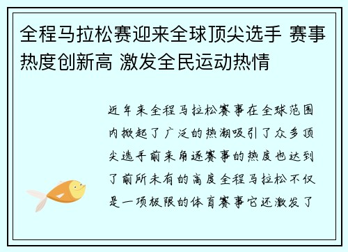 全程马拉松赛迎来全球顶尖选手 赛事热度创新高 激发全民运动热情