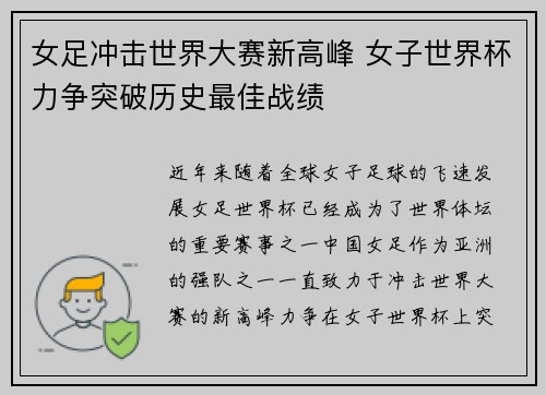 女足冲击世界大赛新高峰 女子世界杯力争突破历史最佳战绩