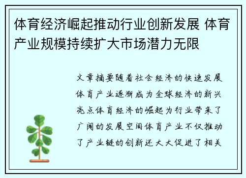 体育经济崛起推动行业创新发展 体育产业规模持续扩大市场潜力无限