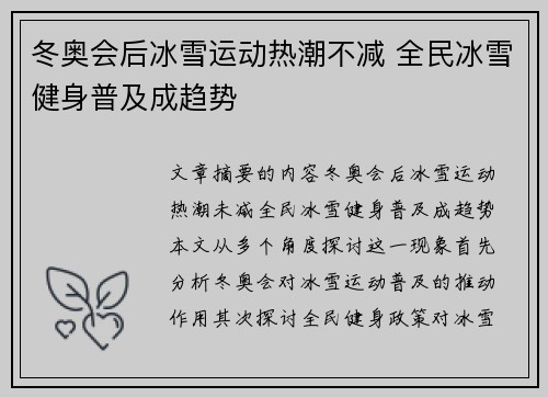 冬奥会后冰雪运动热潮不减 全民冰雪健身普及成趋势