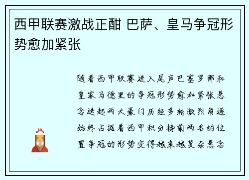 西甲联赛激战正酣 巴萨、皇马争冠形势愈加紧张