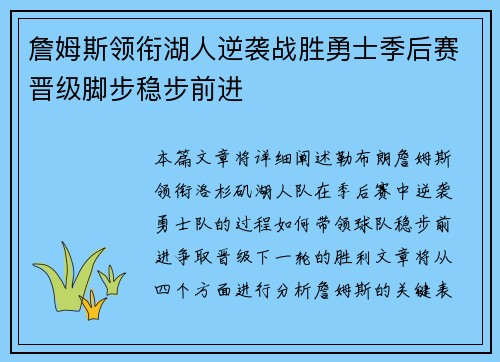 詹姆斯领衔湖人逆袭战胜勇士季后赛晋级脚步稳步前进