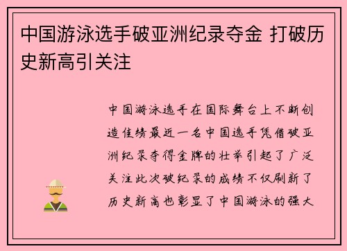 中国游泳选手破亚洲纪录夺金 打破历史新高引关注