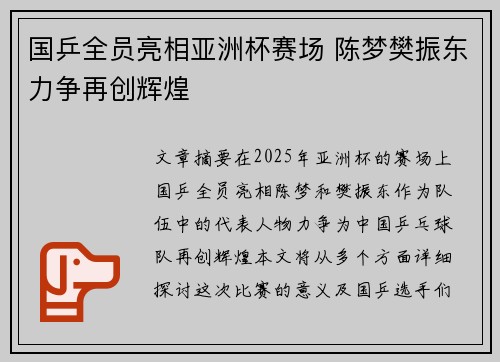 国乒全员亮相亚洲杯赛场 陈梦樊振东力争再创辉煌