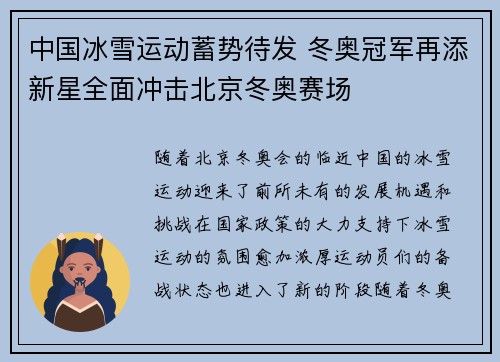 中国冰雪运动蓄势待发 冬奥冠军再添新星全面冲击北京冬奥赛场