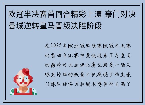 欧冠半决赛首回合精彩上演 豪门对决曼城逆转皇马晋级决胜阶段