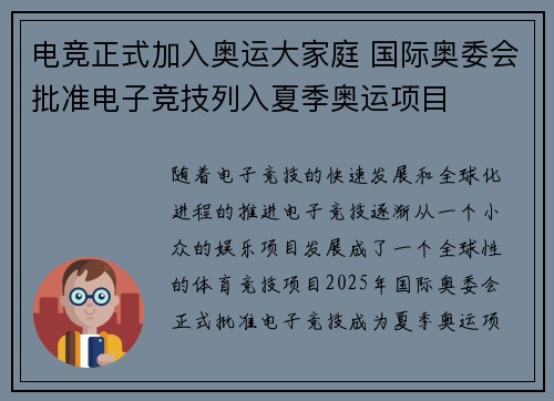 电竞正式加入奥运大家庭 国际奥委会批准电子竞技列入夏季奥运项目