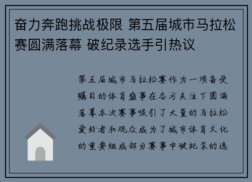 奋力奔跑挑战极限 第五届城市马拉松赛圆满落幕 破纪录选手引热议